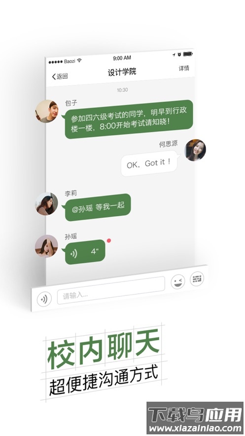 智慧交大app截图4