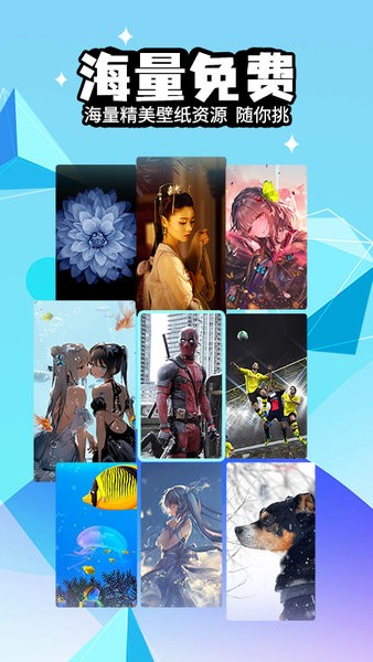 幻彩壁纸4d官方版截图1