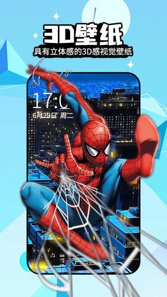 幻彩壁纸4d官方版截图4