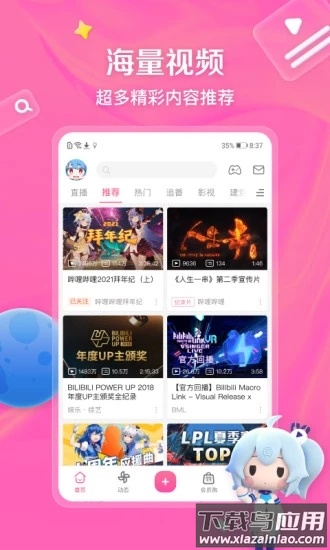 哔哩哔哩lspatch截图1