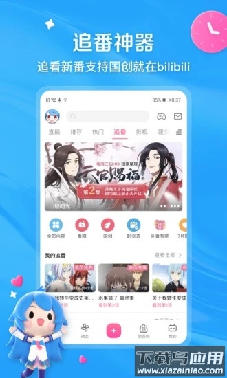 哔哩哔哩lspatch截图3