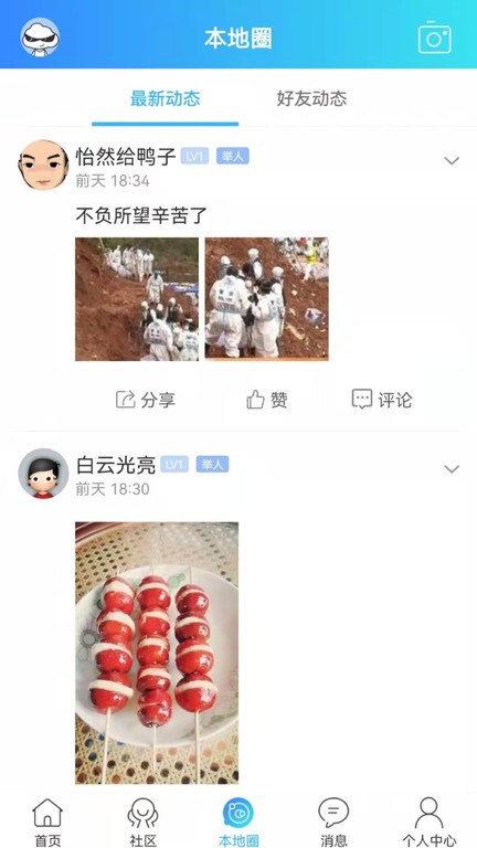 魅力固安截图2