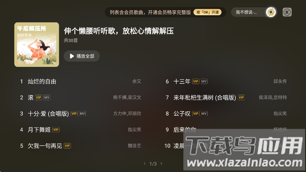 酷狗音乐电视版截图1