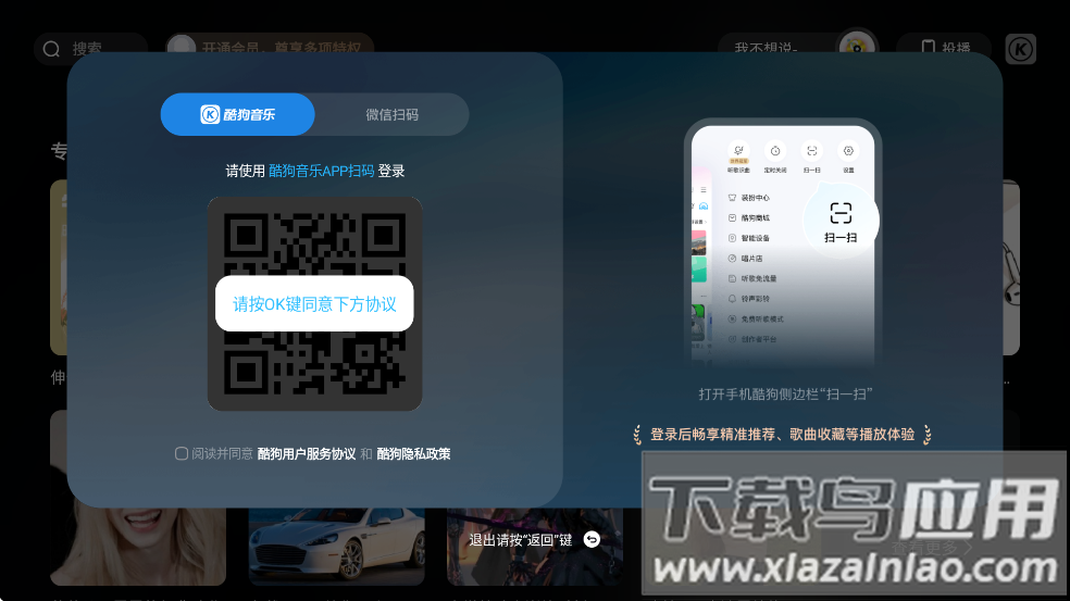 酷狗音乐电视版截图3
