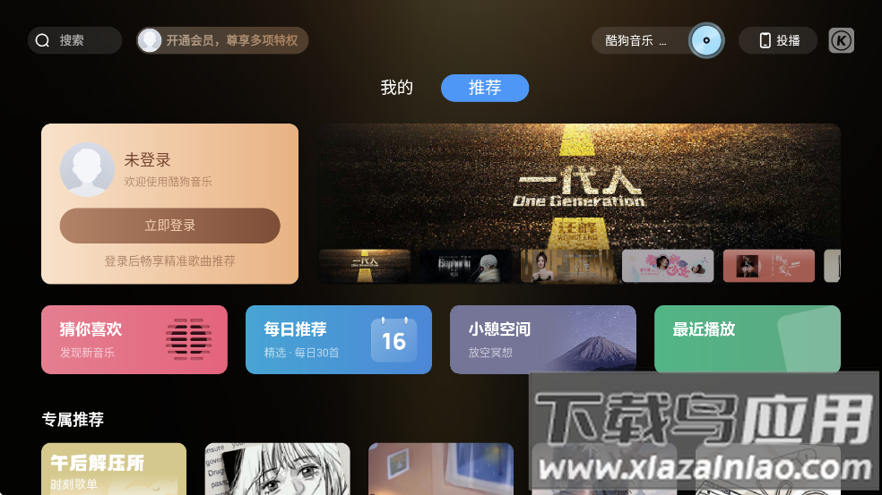 酷狗音乐电视版截图4