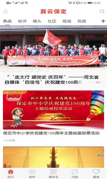 冀云保定最新版截图1