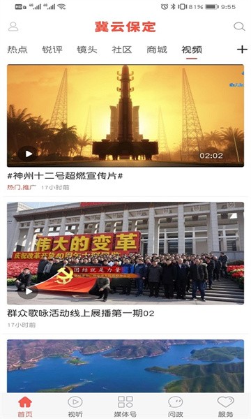 冀云保定最新版截图3