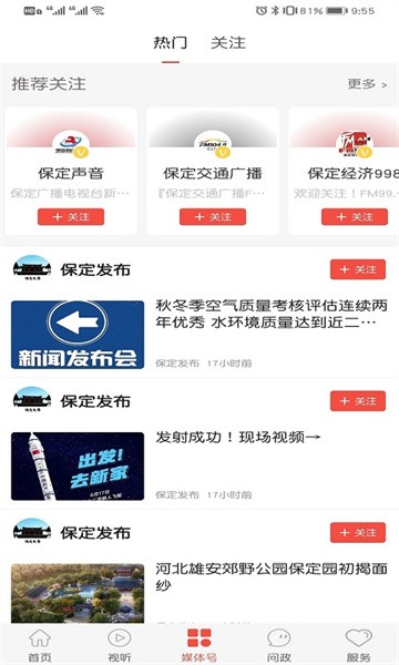 冀云保定最新版截图4