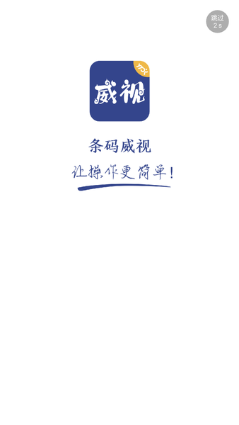 圆通速递条码威视系统截图1