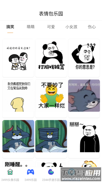 2499乐园游戏大全