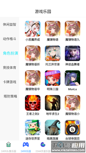 2499乐园游戏大全