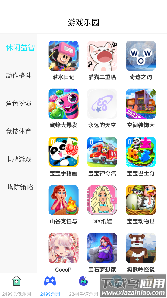 2499乐园游戏大全截图3
