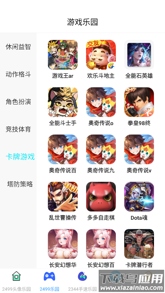 2499乐园游戏大全截图4