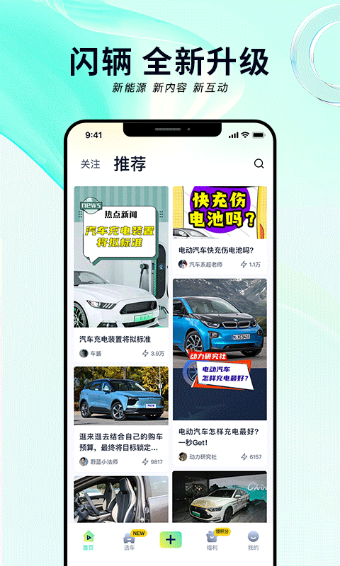 闪辆最新版截图3