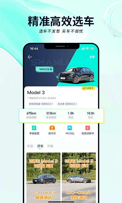 闪辆最新版截图4