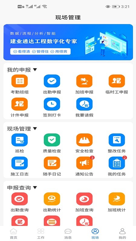 建业通达app