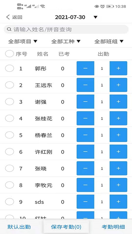 建业通达工程管理软件app截图2