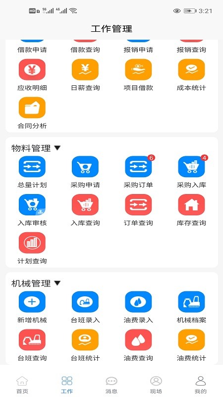 建业通达工程管理软件app截图4
