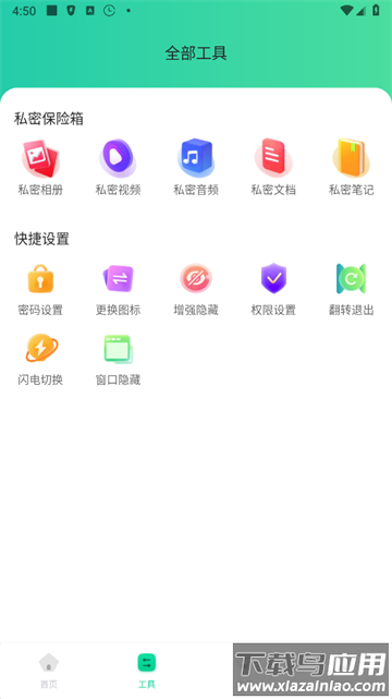 鲁班应用大师app手机版
