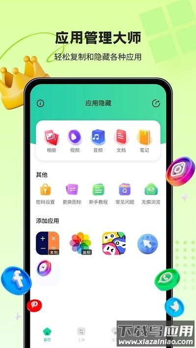 鲁班应用大师app手机版截图1
