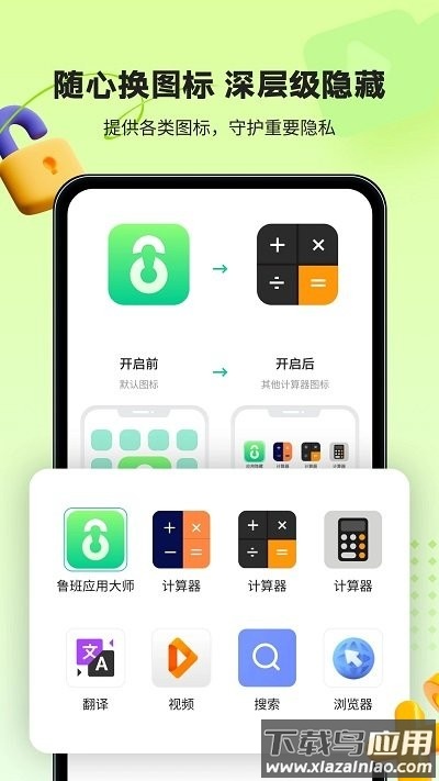 鲁班应用大师app手机版截图2