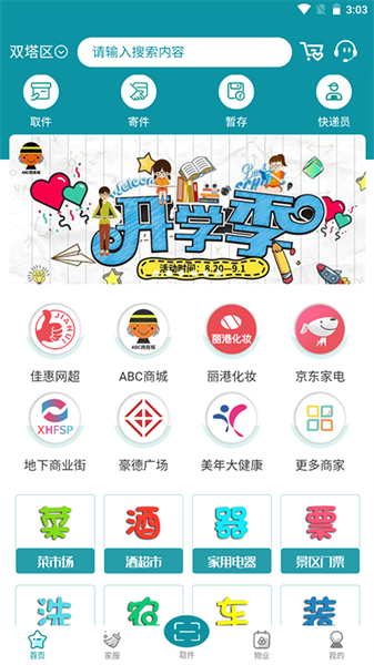 一指城市快递柜截图3