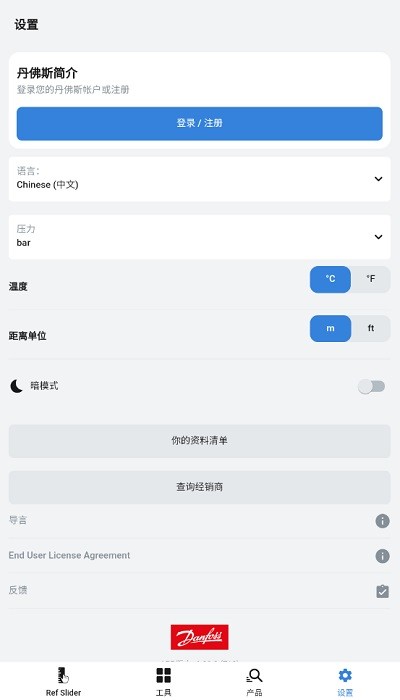 丹佛斯ref tools冷媒尺app官方(原refrigerant slider)截图2