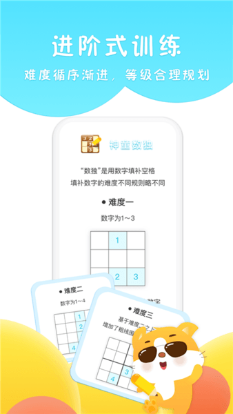 吉米猫思维截图2