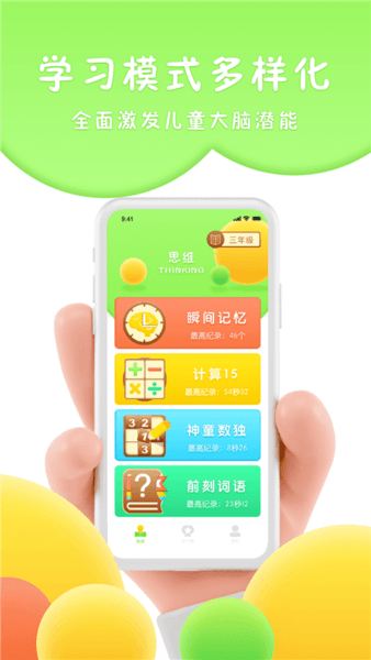 吉米猫思维截图4