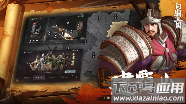 问鼎三国游戏截图4