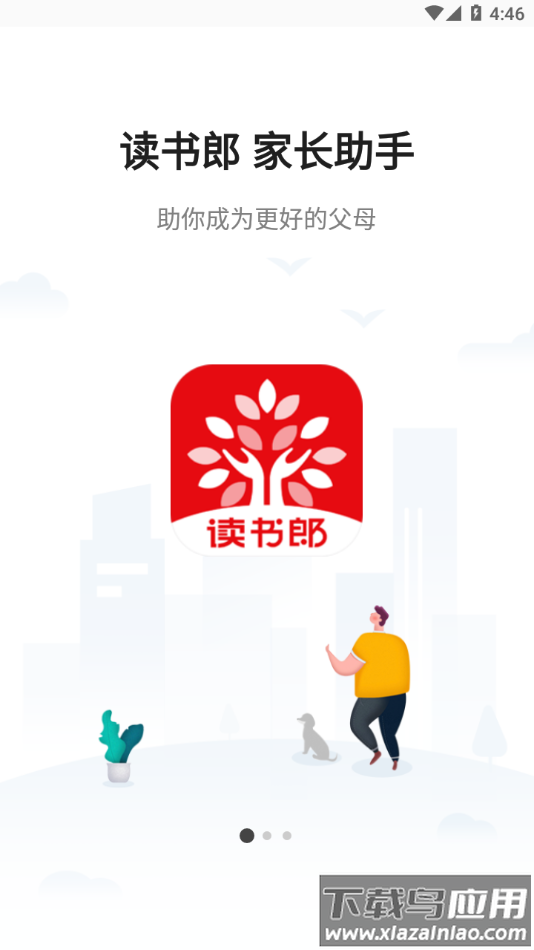 读书郎家长助手app下载截图1