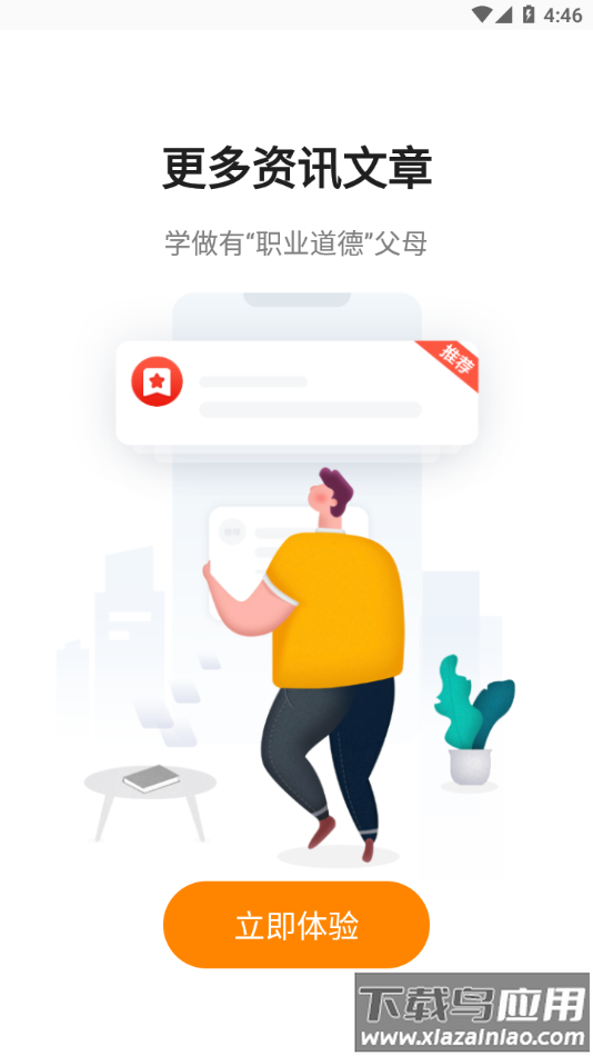 读书郎家长助手app下载截图3
