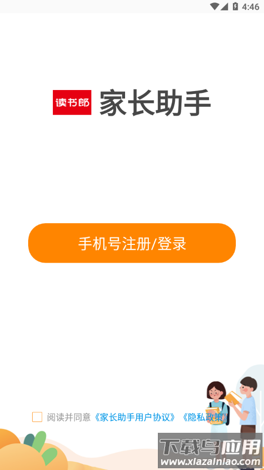 读书郎家长助手app下载截图4