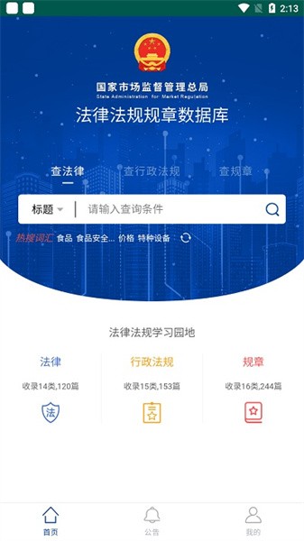 市监法规库最新版截图1