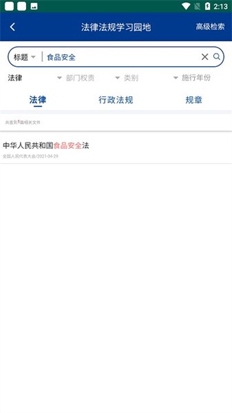 市监法规库最新版截图3