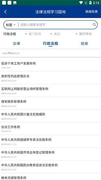 市监法规库最新版截图4