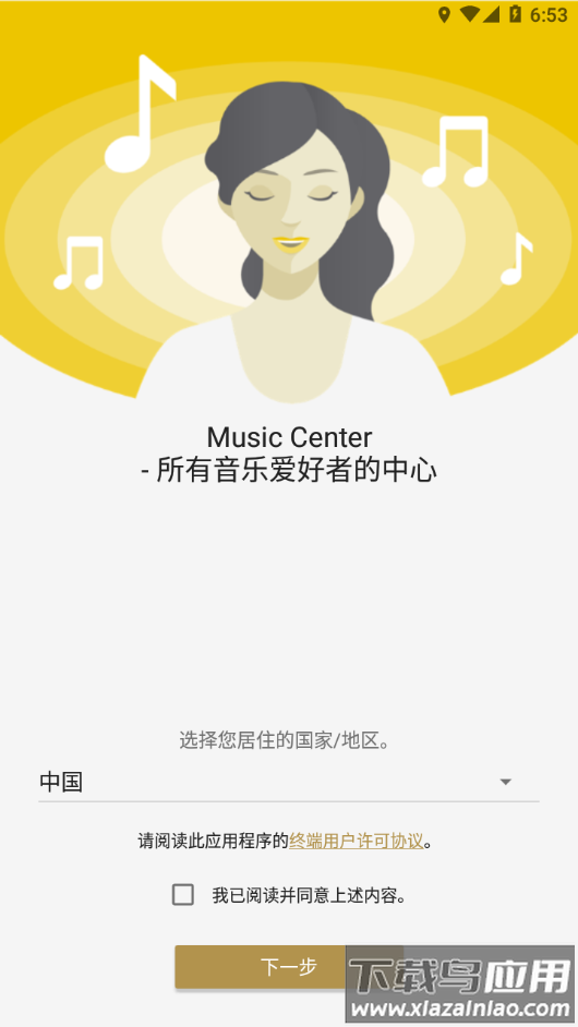 Music Center APP截图2