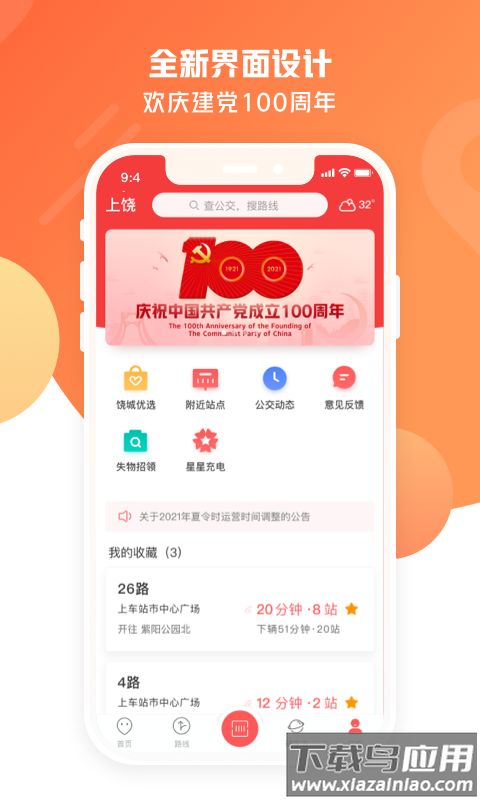 饶城通app下载安装