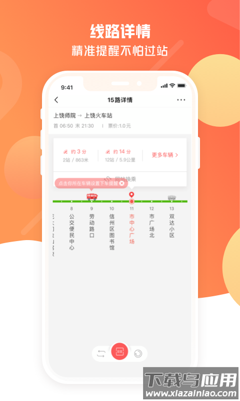饶城通app下载安装截图2