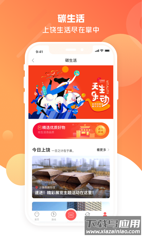 饶城通app下载安装截图4