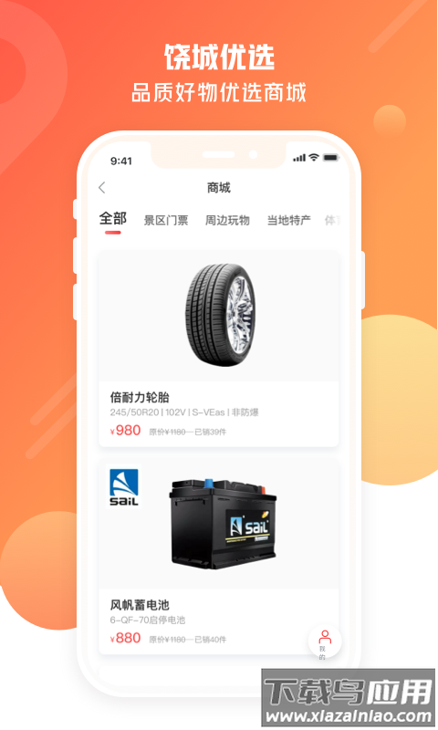 饶城通app下载安装截图5