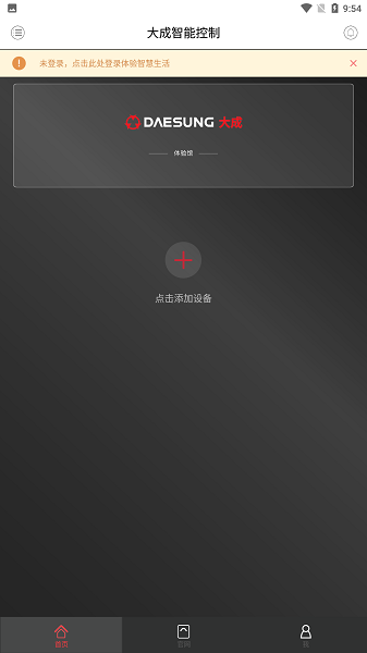 大成智能控制软件截图1