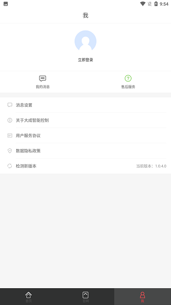 大成智能控制软件截图2