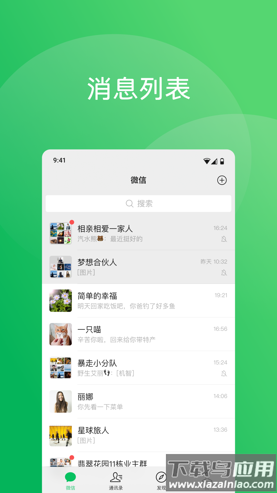 微信老版本下载v7.0.0永不升级版截图2