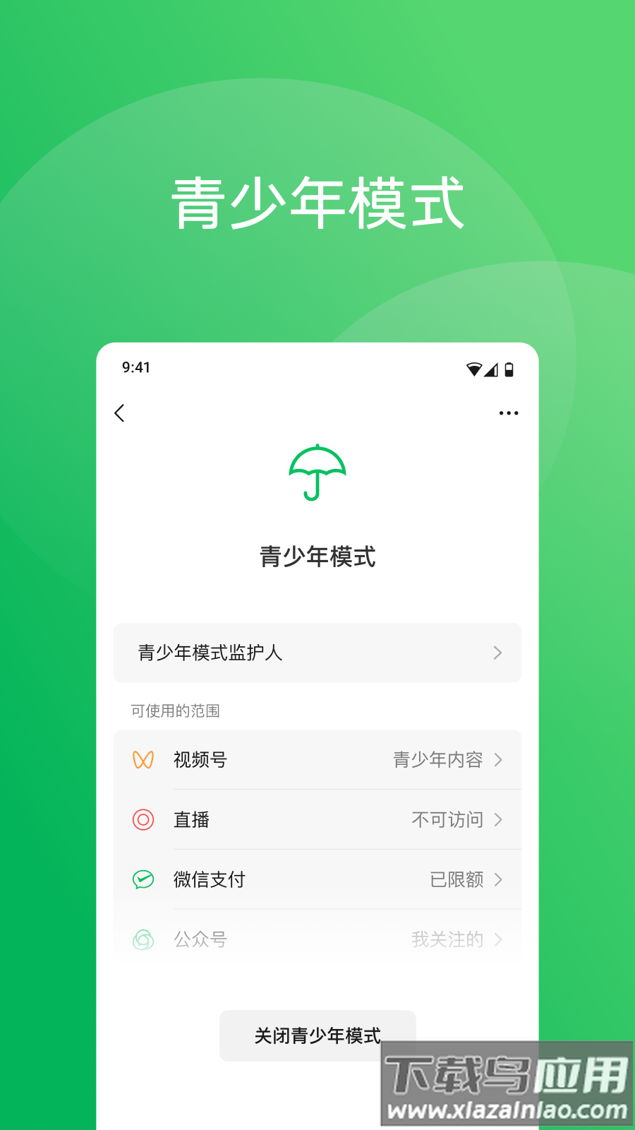 微信老版本下载v7.0.0永不升级版截图5