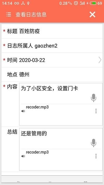 齐河网格化app软件截图4