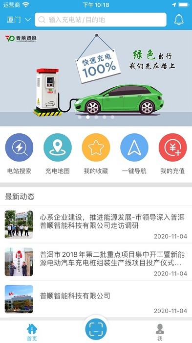 普顺智能app截图4