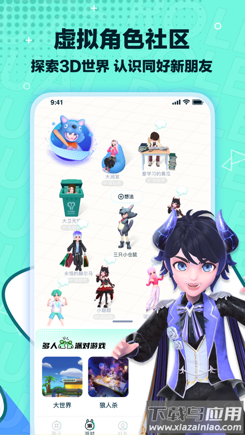 梦游社app截图3