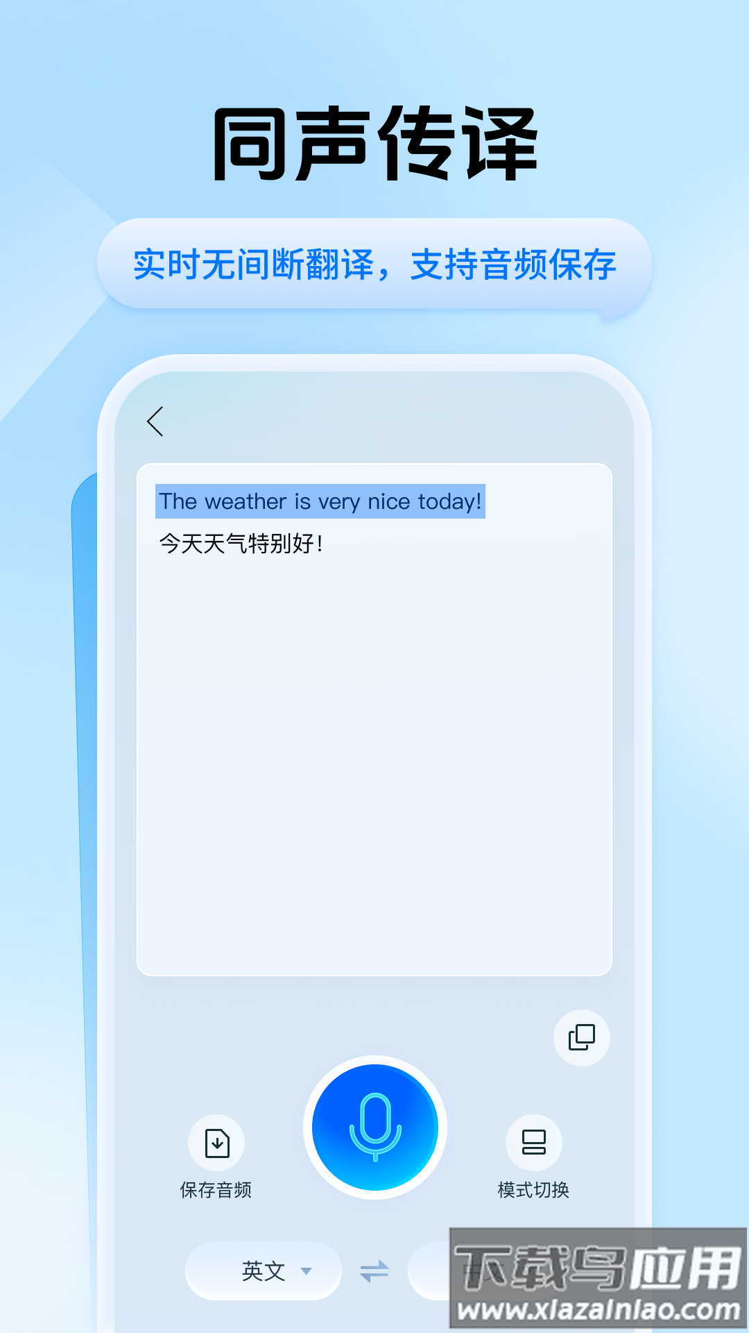 迅捷翻译app下载截图1