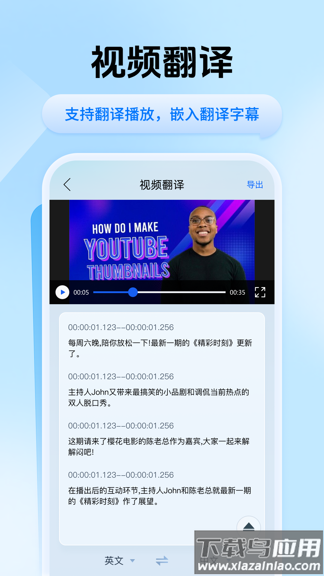 迅捷翻译app下载截图2
